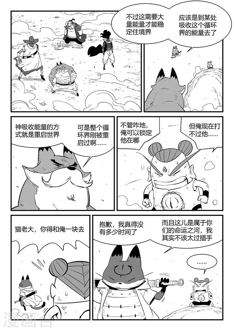第334话 梼杌的小心思6