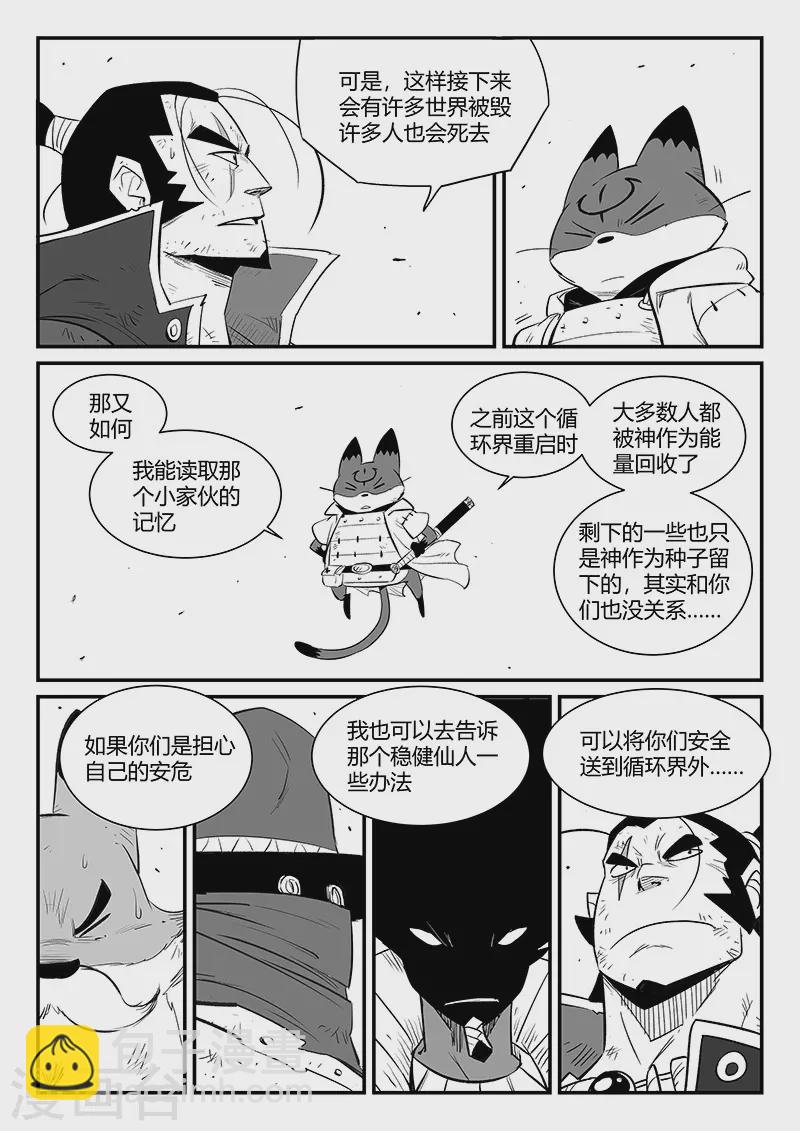 第334话 梼杌的小心思7