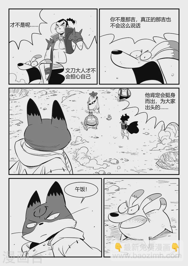 第334话 梼杌的小心思8