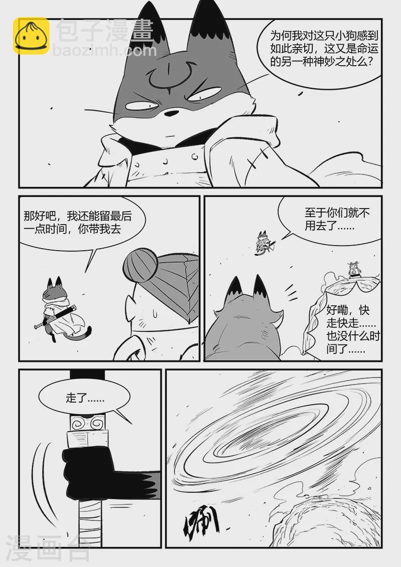 第334话 梼杌的小心思9