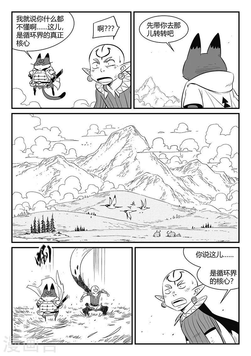 第337话 循环界核心5