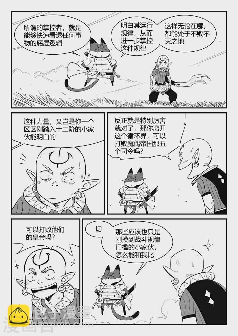 第337话 循环界核心7