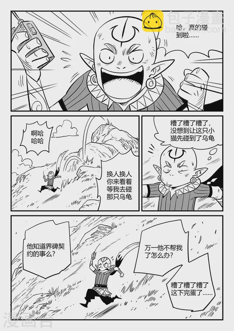 第340话 摸龟5