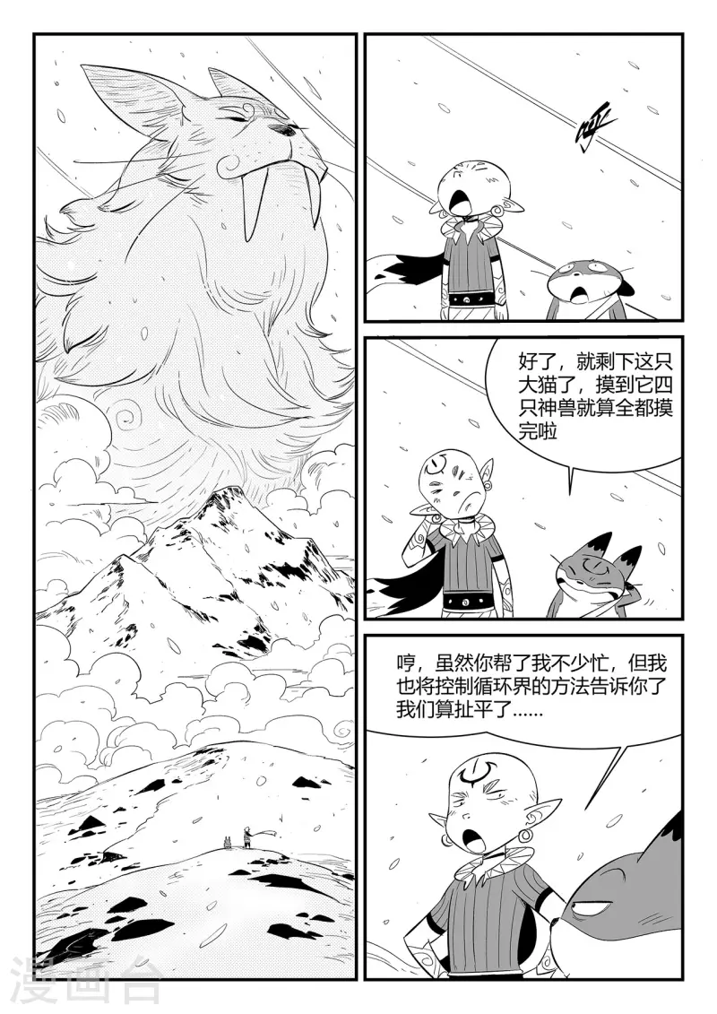 第342话 能力的边界8