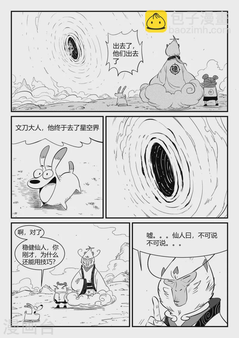 第343话 冲出循环界10