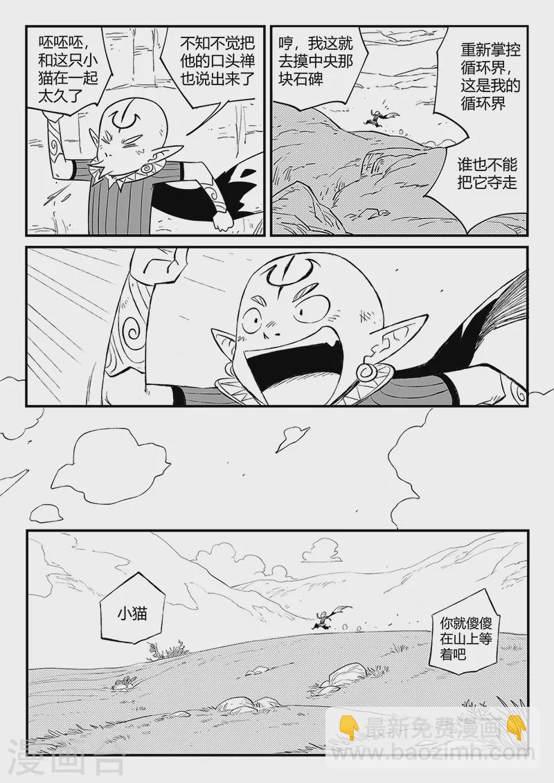 第344话 寻找石碑3