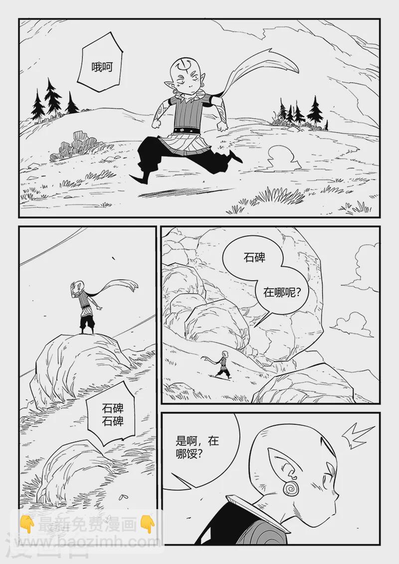 第344话 寻找石碑4