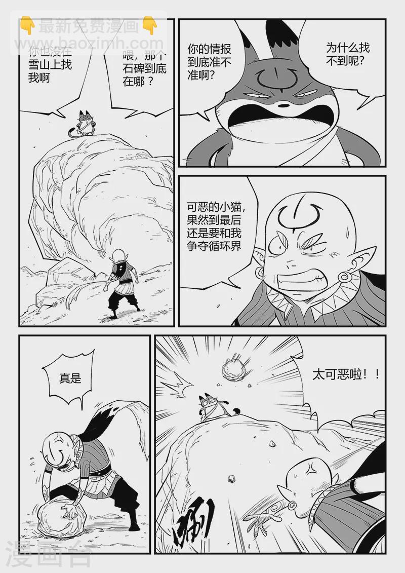 第344话 寻找石碑6