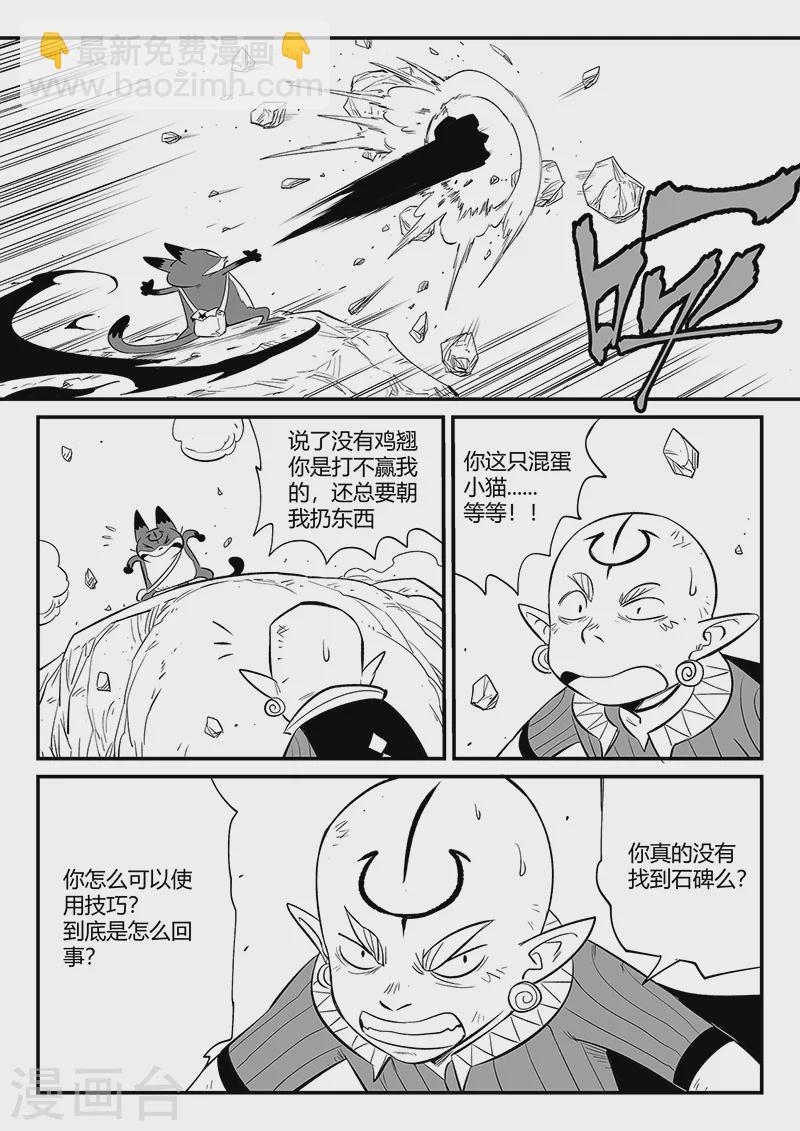 第344话 寻找石碑7