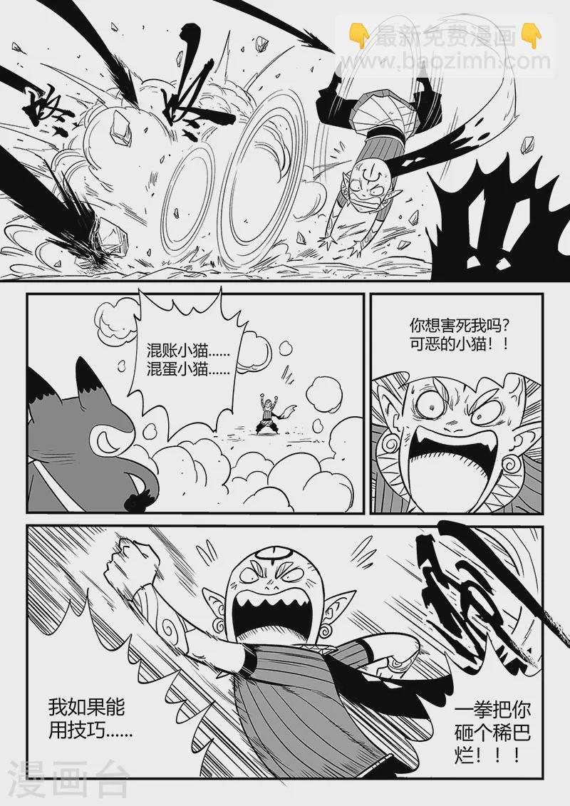 第344话 寻找石碑9