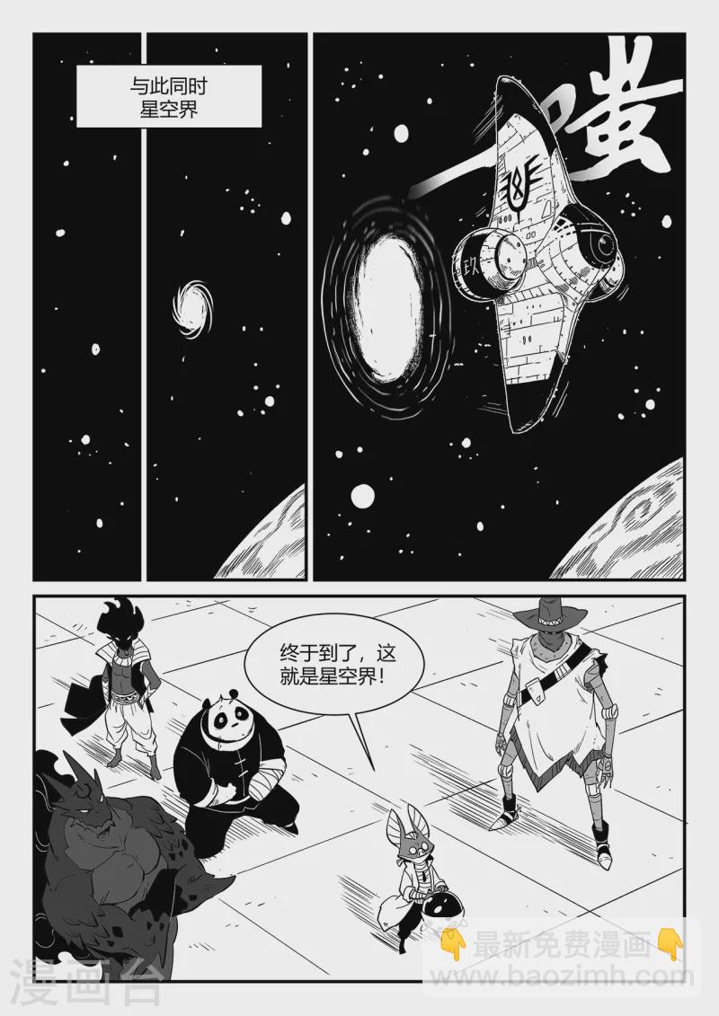 第345话 初到星空界8