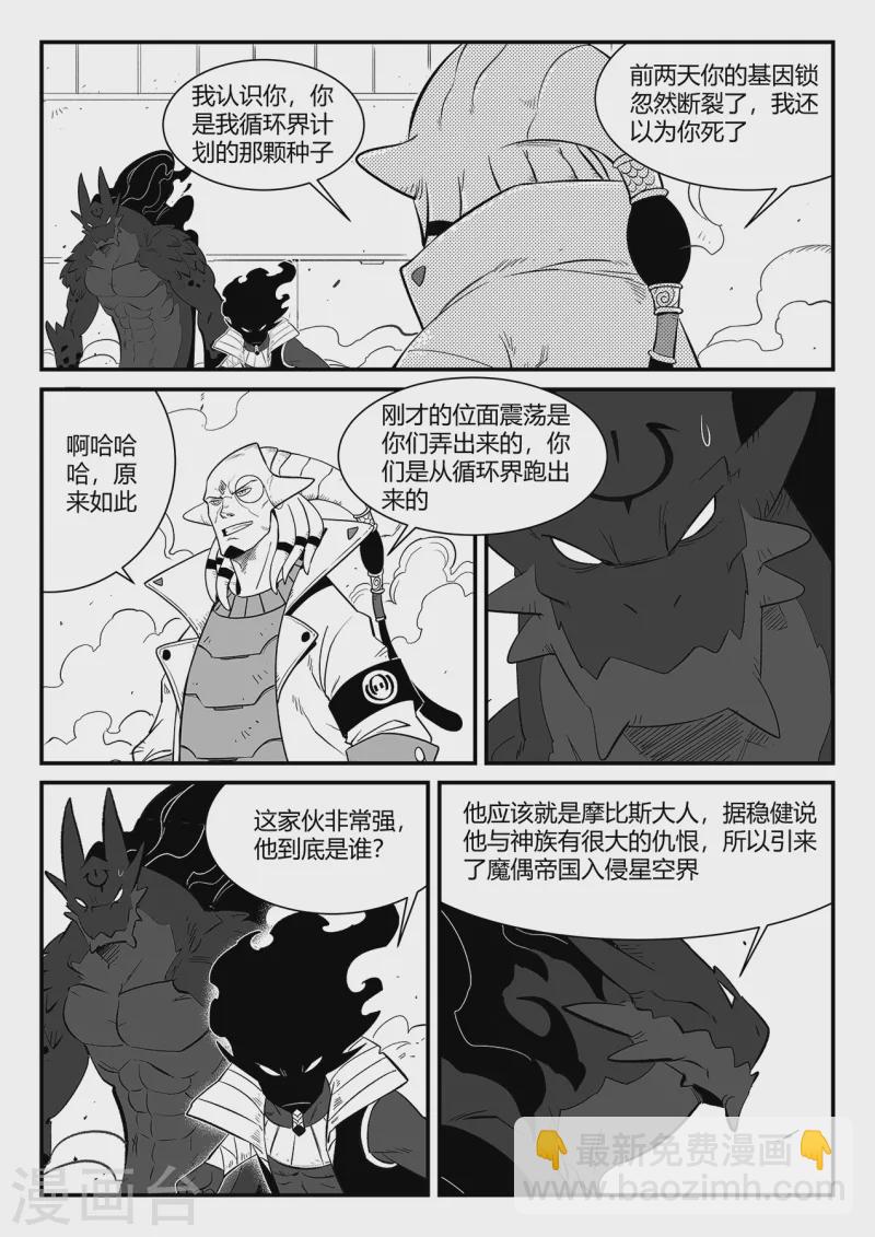 第346话 摩比斯与影巫1
