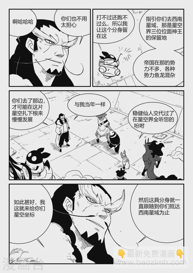 第347话 行星上的战斗2