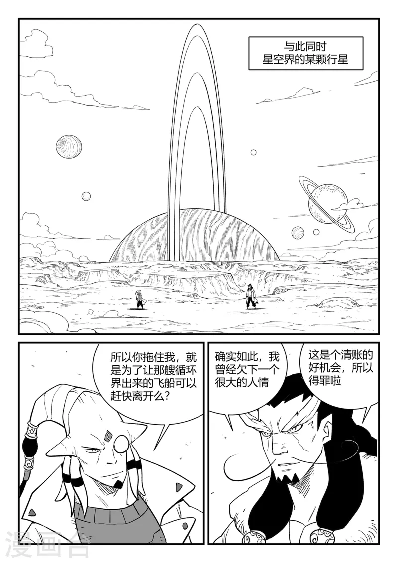 第347话 行星上的战斗3
