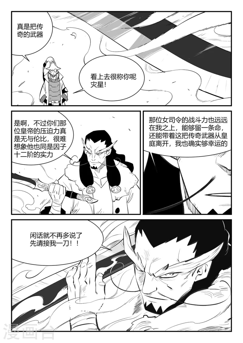 第347话 行星上的战斗5