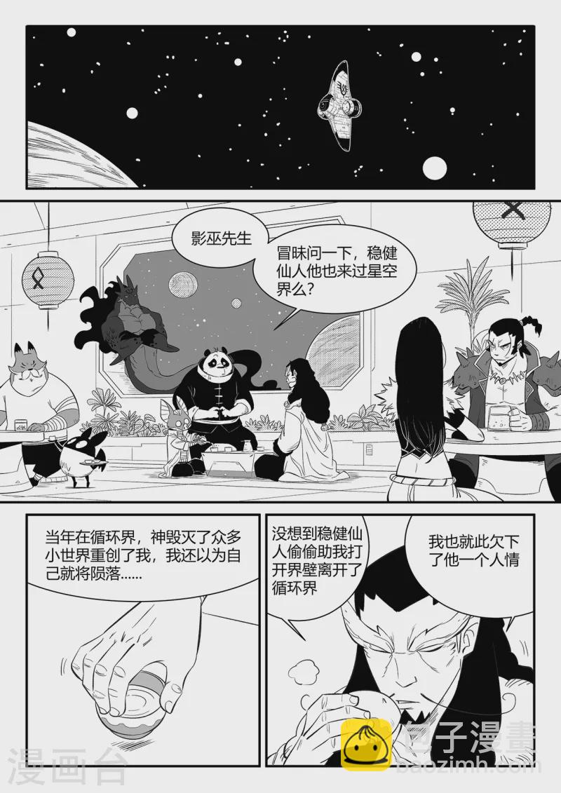 第348话 关于命运的谈话3