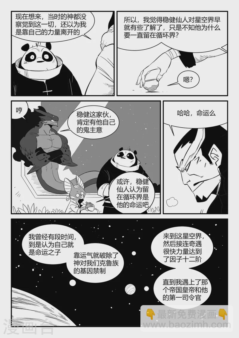 第348话 关于命运的谈话4