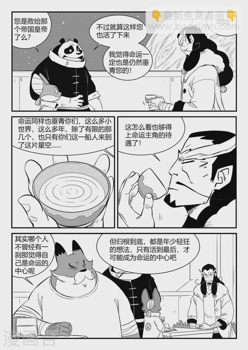 第348话 关于命运的谈话5
