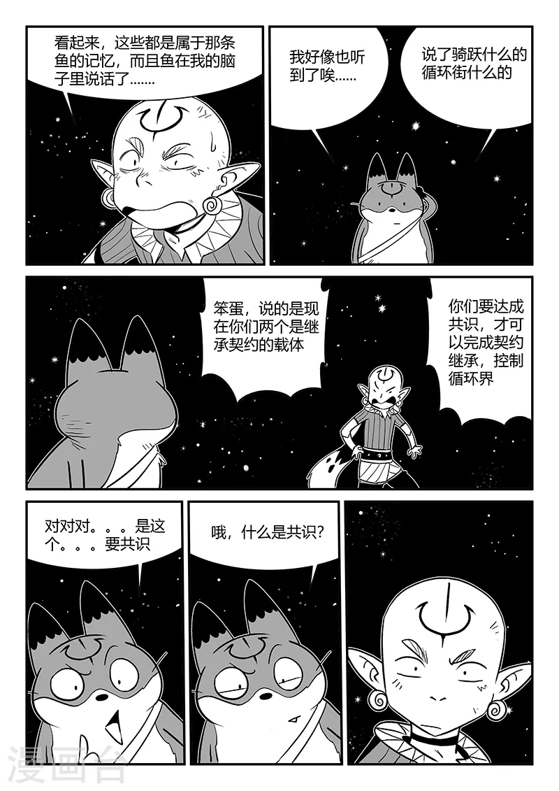 第350话 无法达成的共识6