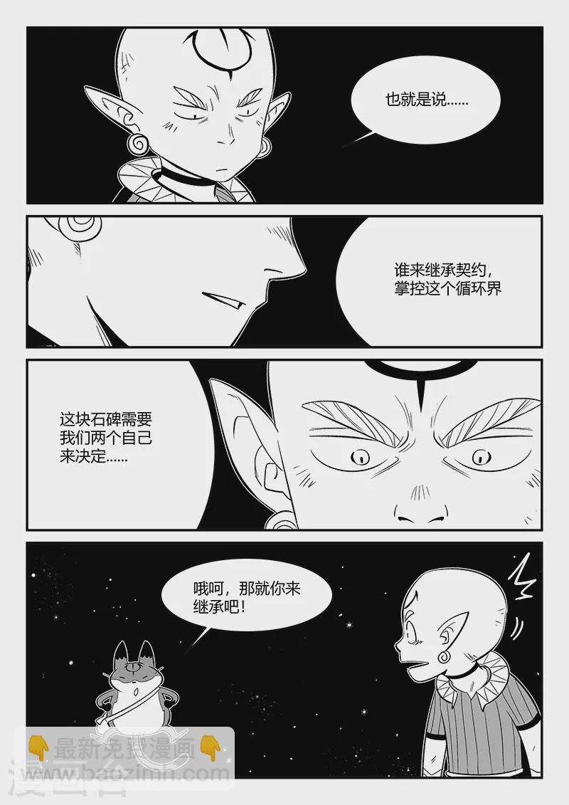 第350话 无法达成的共识7