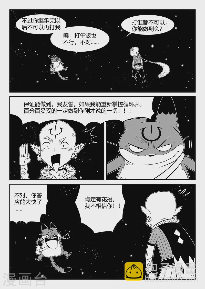 第350话 无法达成的共识8