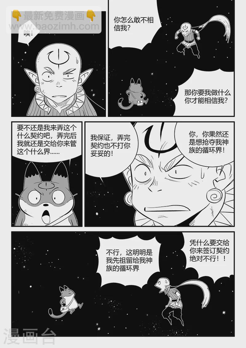 第350话 无法达成的共识9