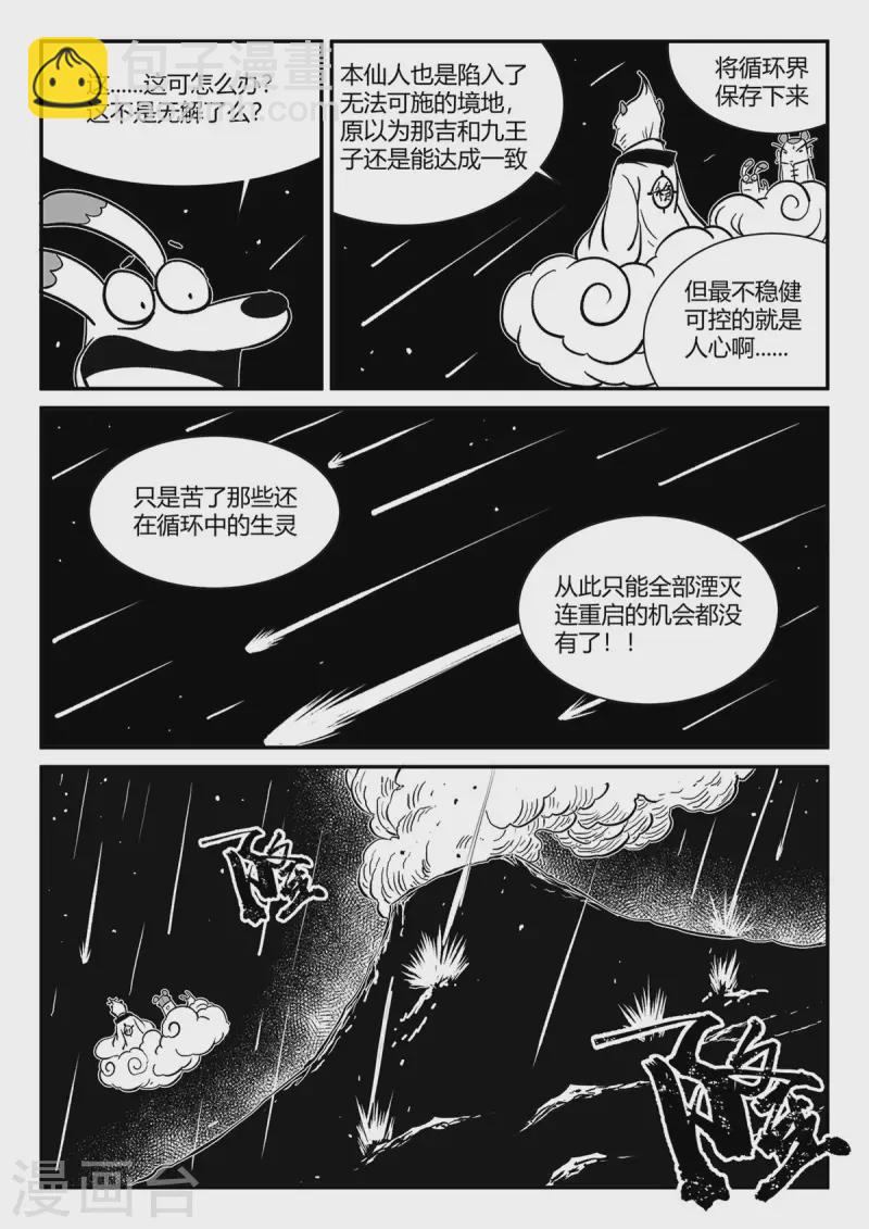 第352话 循环衰变9