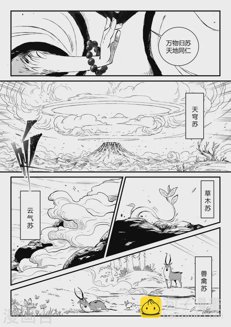 第354话 仙人之逝2