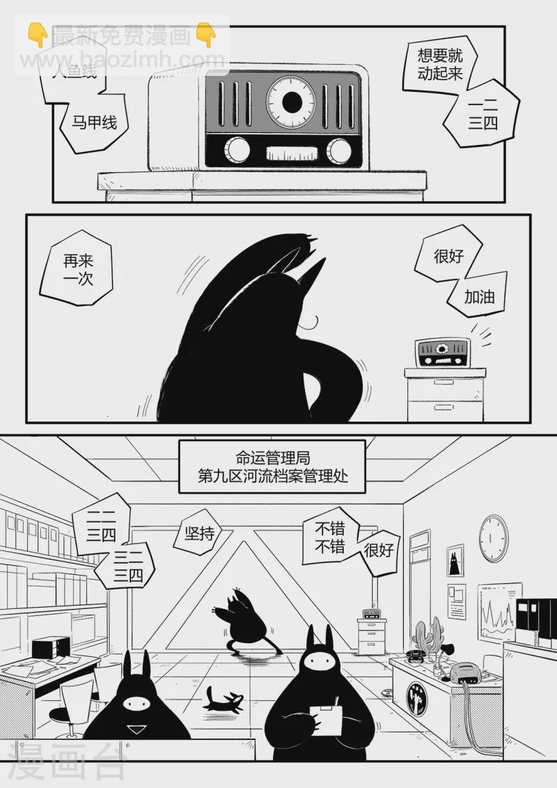 第356话 命运管理局10