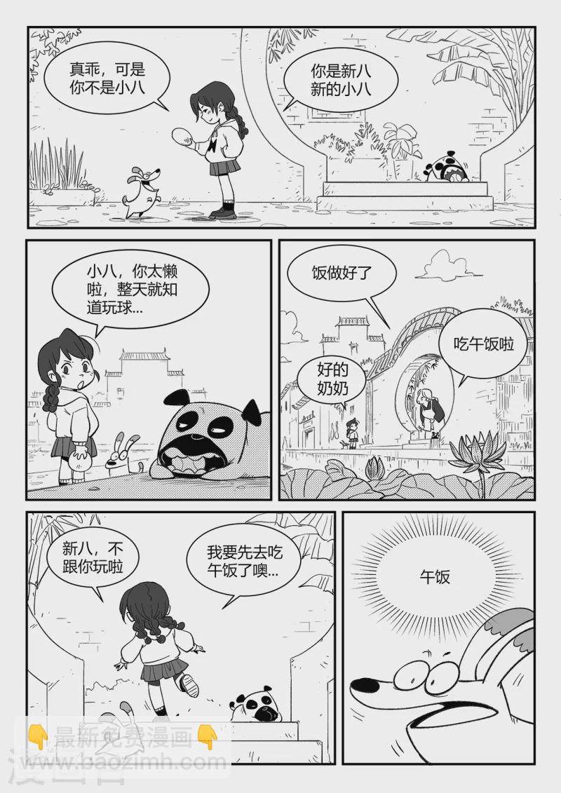 第356话 命运管理局4
