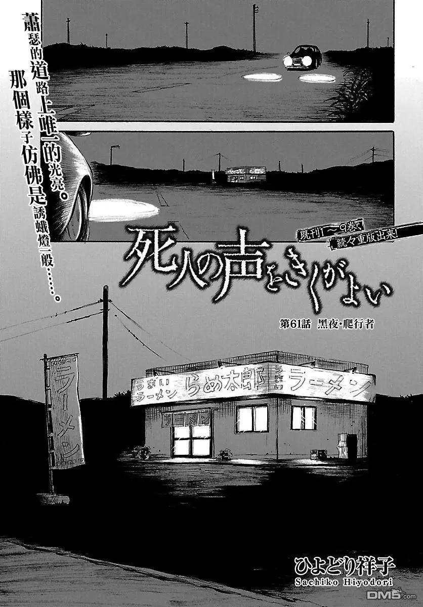第61回 黑夜·爬行者0