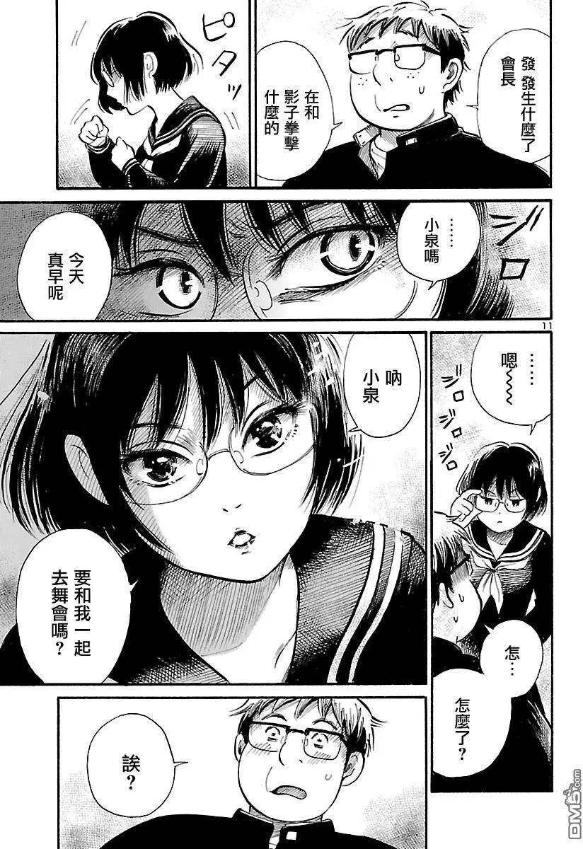 第66话 我的。血色。夜晚游戏11