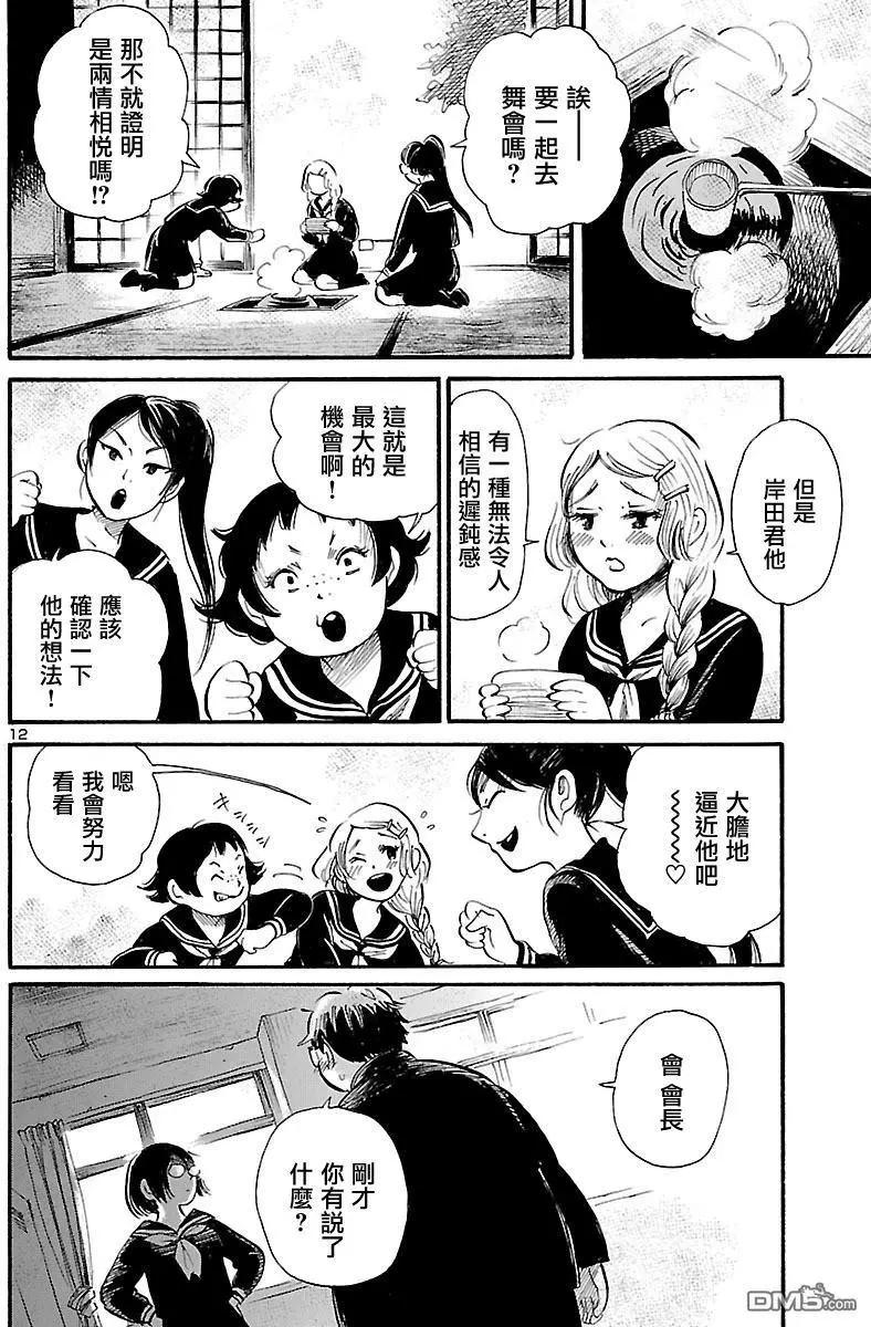 第66话 我的。血色。夜晚游戏12