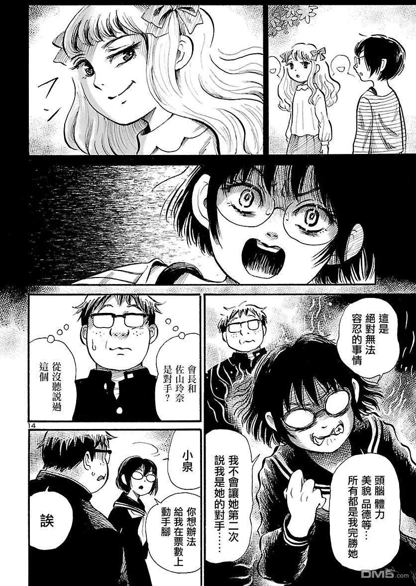 第66话 我的。血色。夜晚游戏14