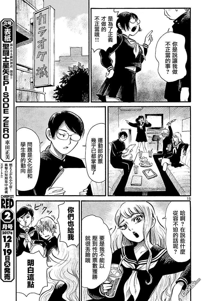 第66话 我的。血色。夜晚游戏15