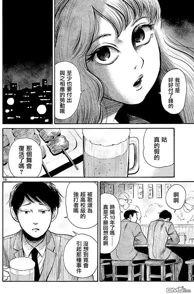 第66话 我的。血色。夜晚游戏16