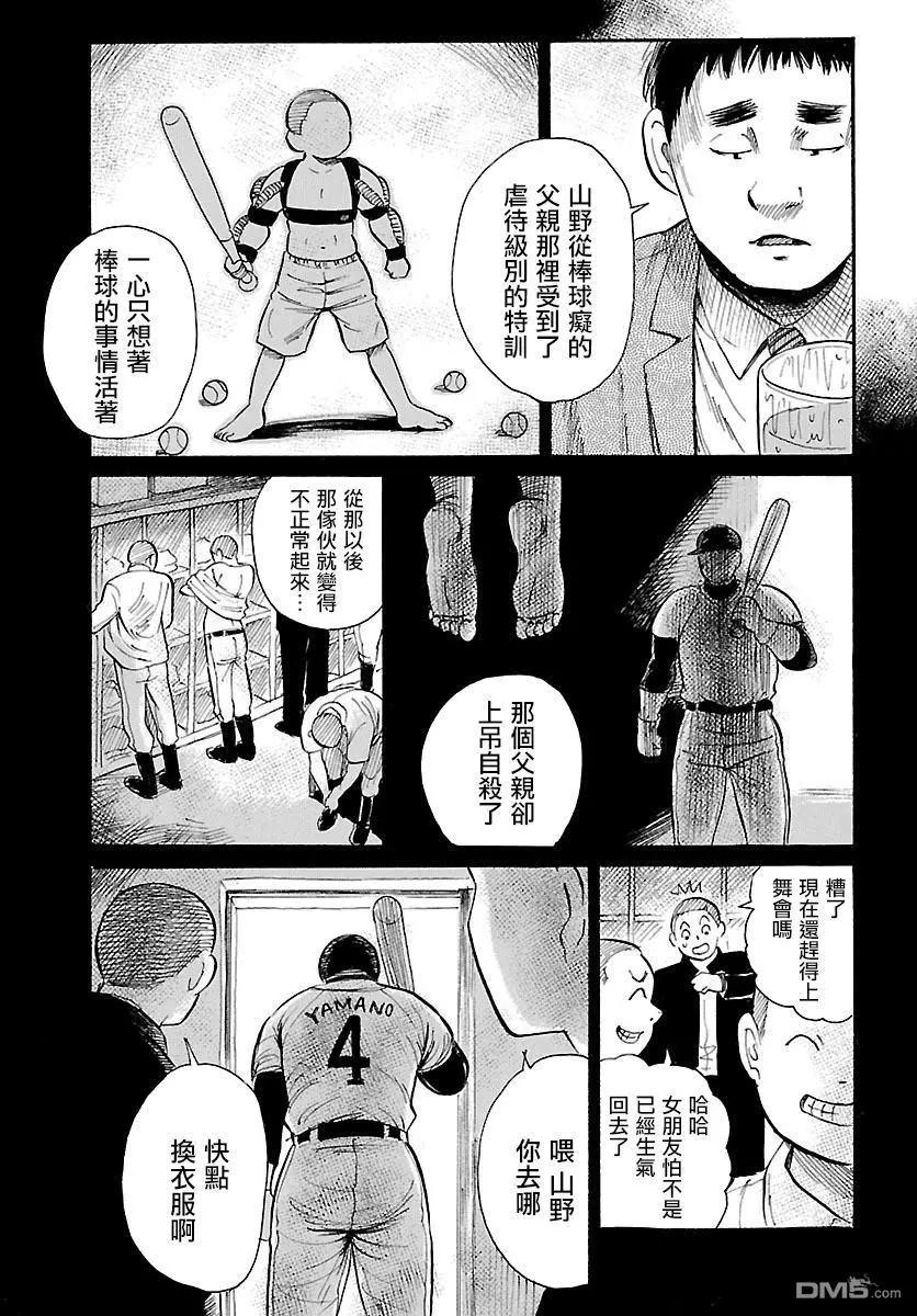 第66话 我的。血色。夜晚游戏17
