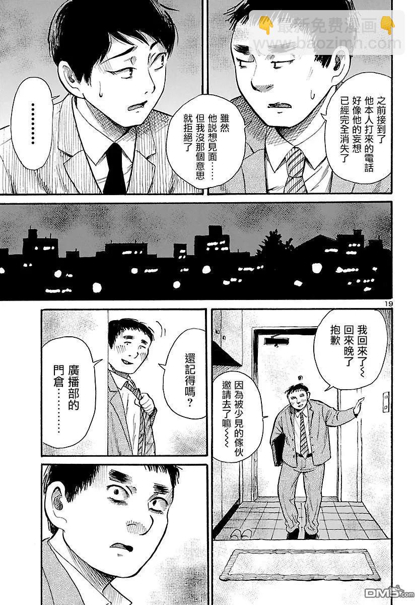 第66话 我的。血色。夜晚游戏19