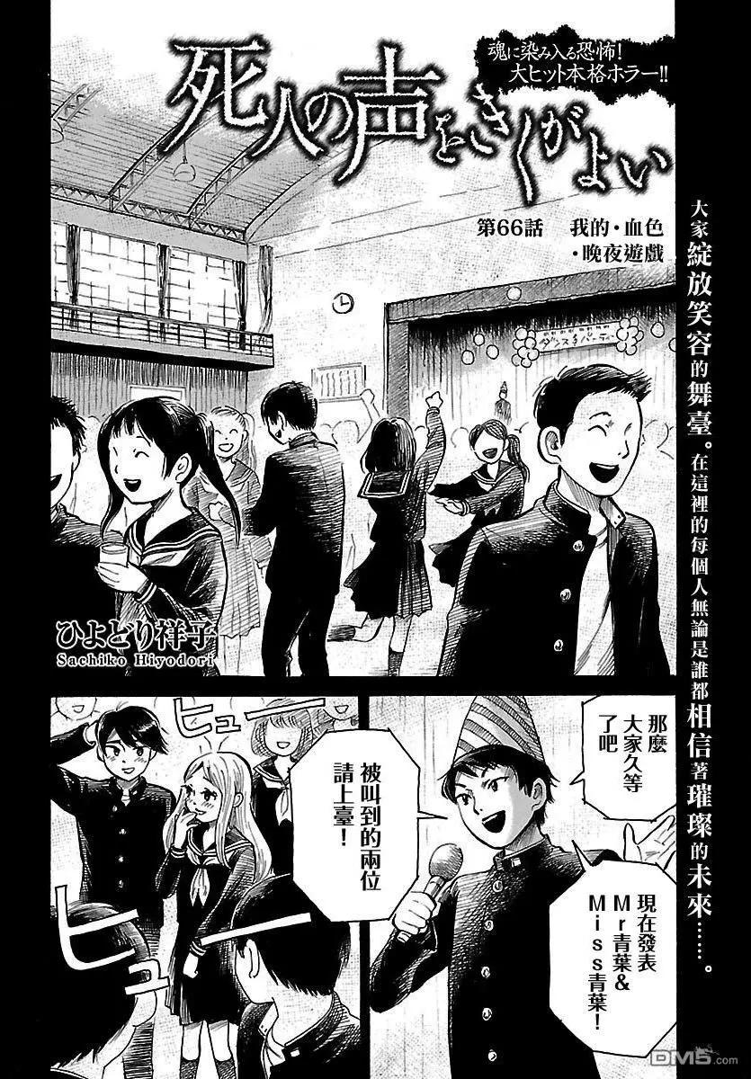 第66话 我的。血色。夜晚游戏2