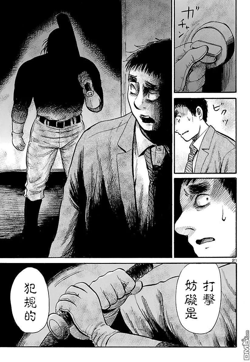 第66话 我的。血色。夜晚游戏21