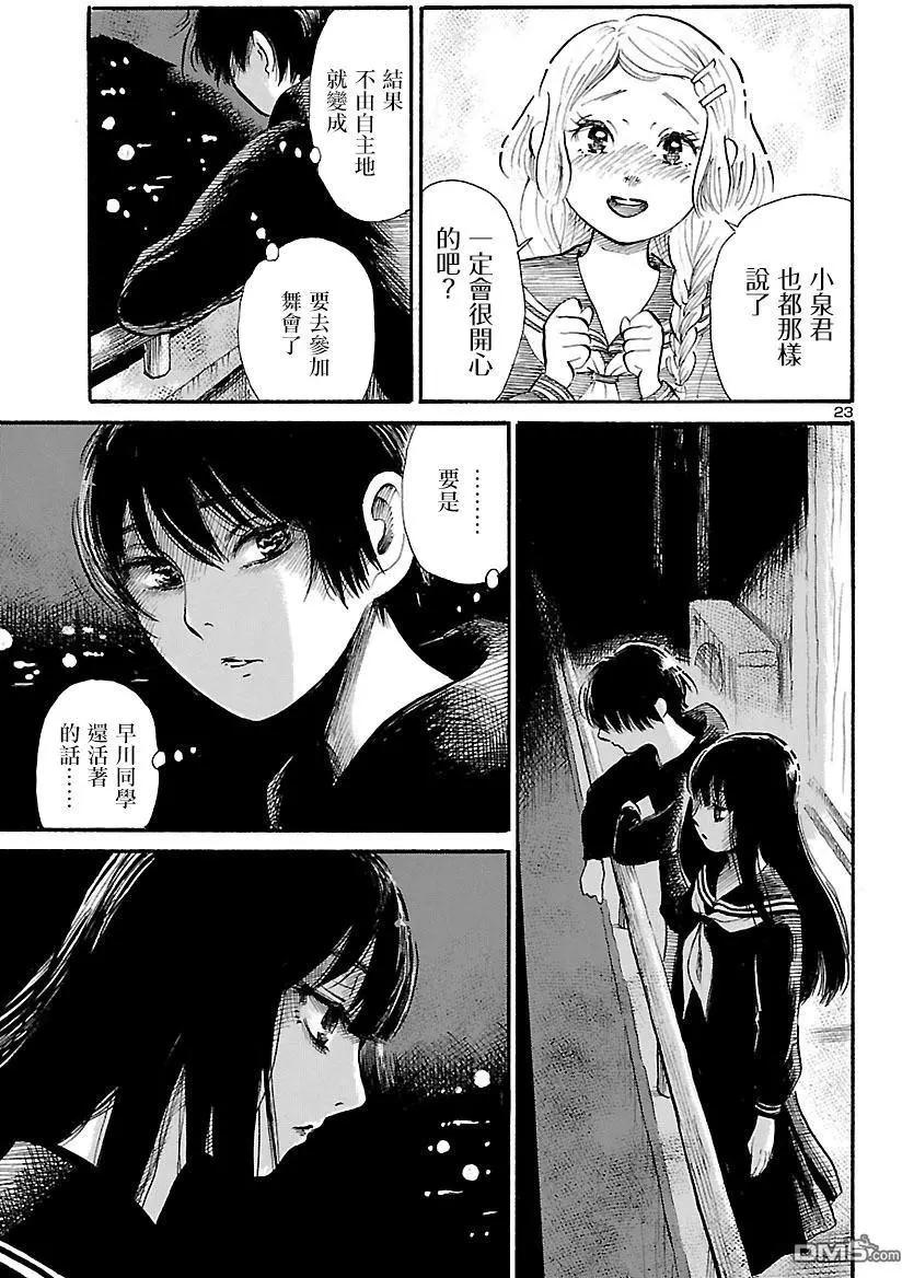 第66话 我的。血色。夜晚游戏23