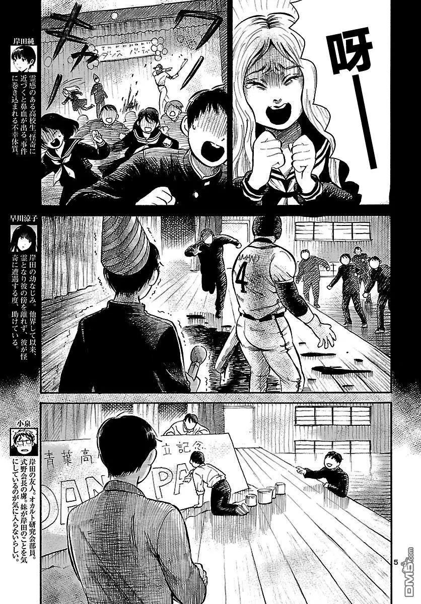 第66话 我的。血色。夜晚游戏5