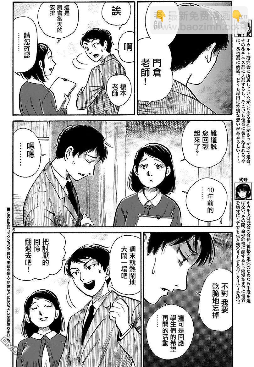第66话 我的。血色。夜晚游戏6
