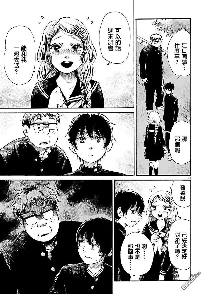 第66话 我的。血色。夜晚游戏9