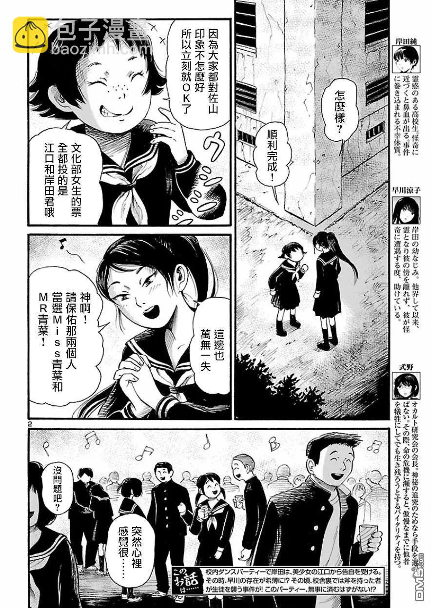 第68话 血色.夜晚游戏32