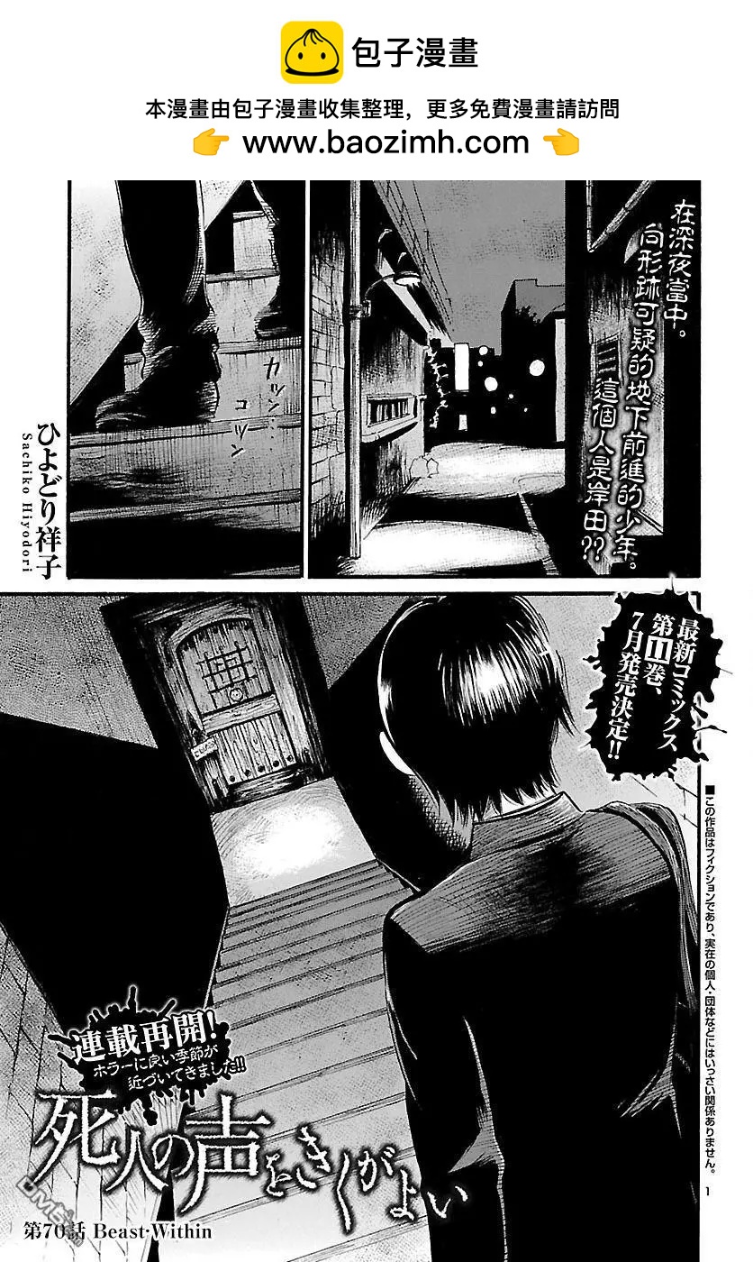 第70话 Beast Within1