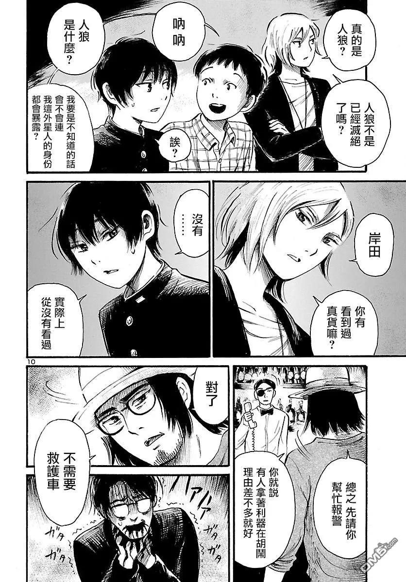 第70话 Beast Within10