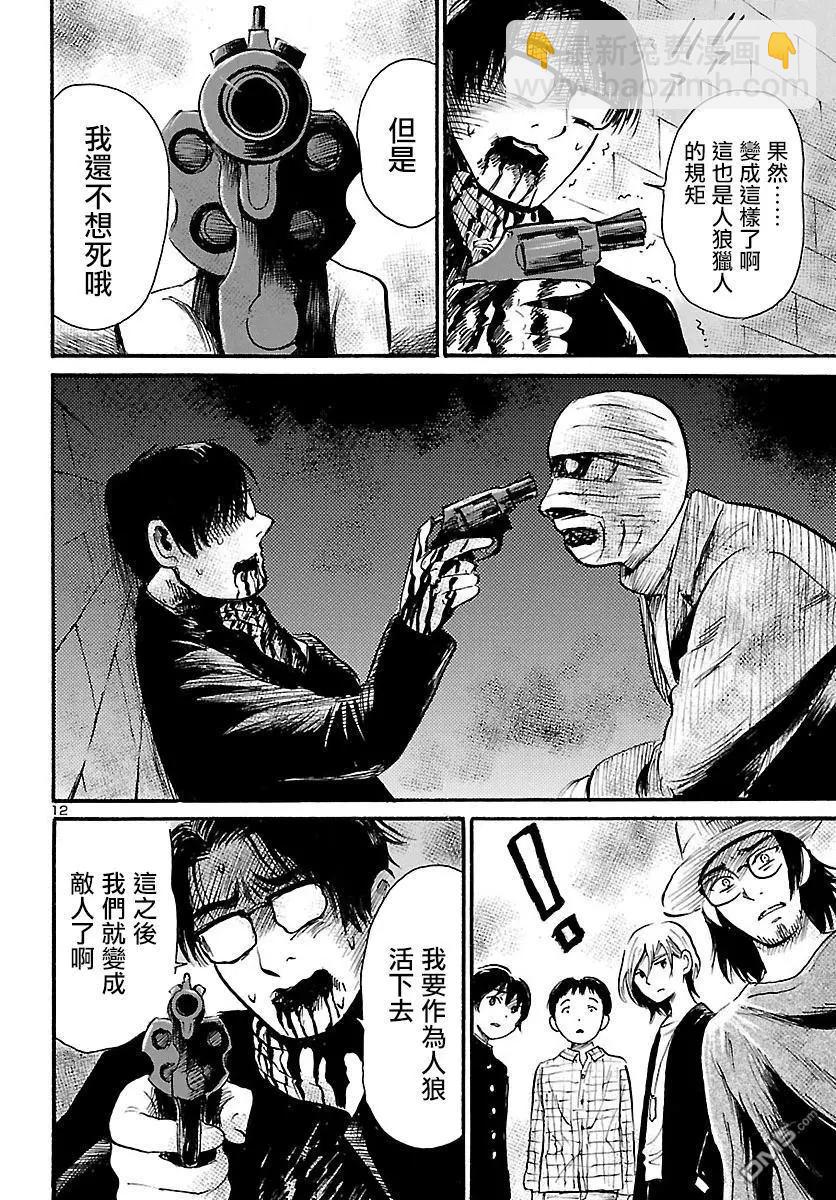 第70话 Beast Within12