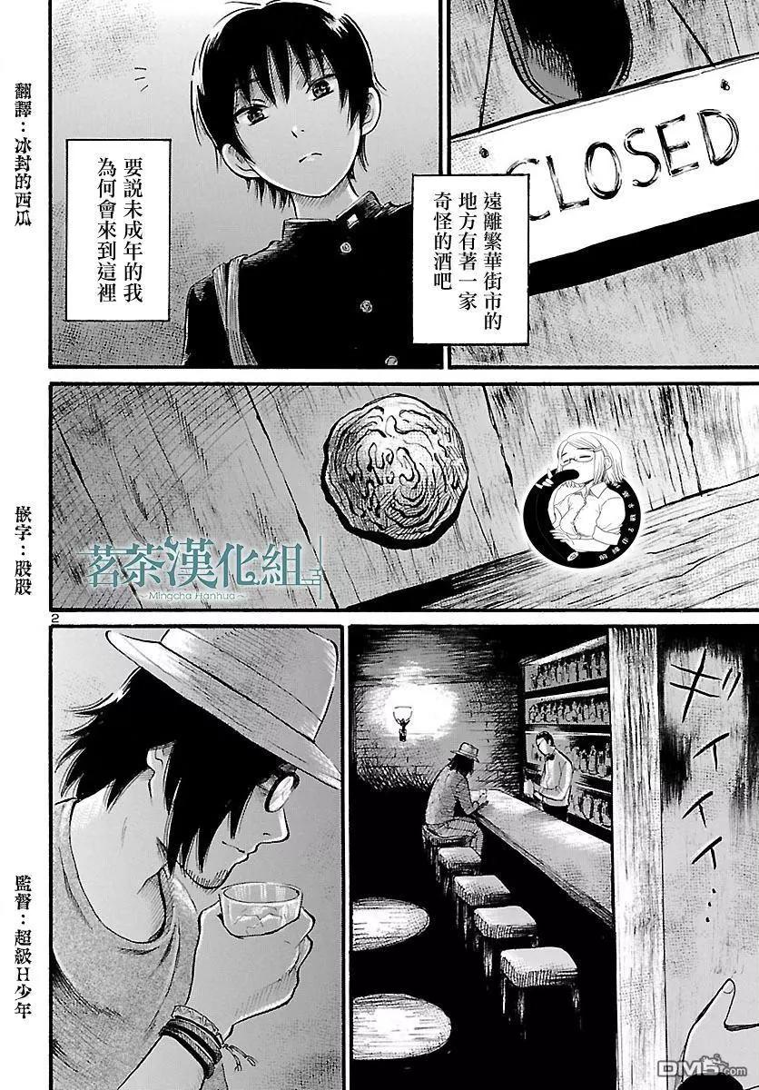 第70话 Beast Within2