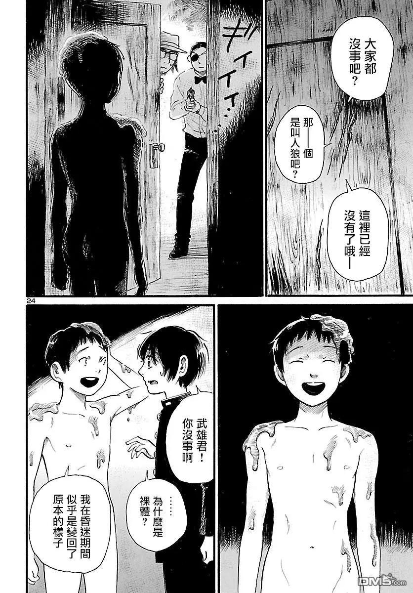 第70话 Beast Within24